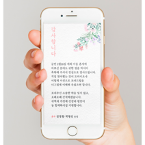 모바일 감사장 결혼식 감사장