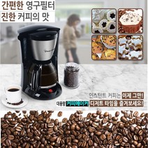 업소용 가정용 대용량 커피메이커 대용량1.25L 최대15잔추출 매직쉐프정품 H327 진한커피의향 에스프레소 아메리카노 원두커피 사무실 미용실 음식점, 대용량커피메이커
