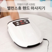 [감탄스토어] 에이파파 밸런스휴 공기압 온열 손마사지기 손안마기 지압 핸드마사지기 GT-H4