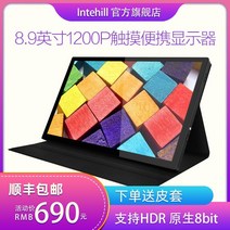 서브모니터 휴대용 intehill 8.9인치 고화질 10점 터치 디스플레이 ps4 스위치, 10인치