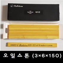 벨스톤 오일도이시(VH) 오일 스톤 (3*6*150) Oil Stone 숫돌 금형숫돌 연마, 180번
