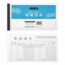 명진 대체전표 10묶음 양식종이 대체전표 대체영수증 업무용양식, 단품