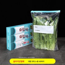 냉장고 밀폐봉투 지퍼형 랩백 야채 가정용 야채수납봉투 봉지포함 야채수납품, 업그레이드슬라이드[LL총3박스=45개]-신선한야채수납