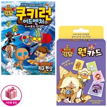 쿠키런 어드벤처 46 + 쿠키런 킹덤 원카드 (전2종)
