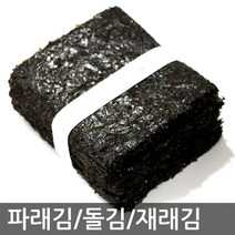 100장/마른김/파래김/곱창돌김/특선재래돌김/김밥김/재래김/생김/국내산, 돌김100장