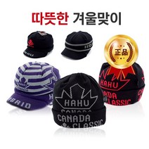 칼바람 혹한 견디는 털 니트 군밤모자 털모자 (랜덤발송) 겨울모자 동계모자 하후캐나다 가을 겨울 군밤 털 니트 모자 챙니트모자
