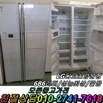중고냉장고 엘지 디오스 686L 양문형냉장고 강화유리 중고양문형냉장고 600리터급 냉장고, 중고냉장고 양문형