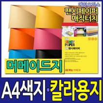 두성종이 OA팬시페이퍼 A4 종이 80g 120g 180g 복사용지 사무종이 A4용지 칼라, 120g(M01-흰미색)