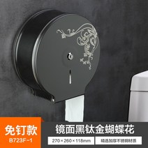 공중 화장실 대형 휴지걸이 도난 방지 롤화장지걸이 스틸 벽걸이형, 723 블랙 티타늄 버터플라워 두꺼운 버전