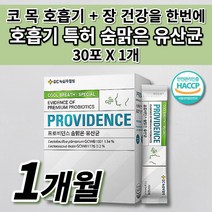 코 막힘 목 면역 기관지 호흡기 염증 개선 구강 유산균 미세 먼지 에 좋은 장 건강 식품 김치 유래 특허 락토바실러스 프로폴리스 녹십자 프로바이오틱스 숨맑은 유산균 스틱 30포, 1개