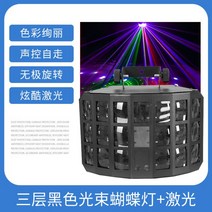 무대 조명 공연조명 클럽 홈파티 led, [블랙] 3중 버터플라이 라이트 + 레이저 패