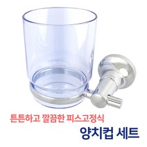 든든스토어 욕실 악세사리 수건걸이 휴지걸이 비누받침 옷걸이 욕실선반, 1개, 01_양치컵세트