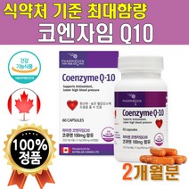 캐나다 프리미엄 코엔자임q10 100mg 60캡슐 2개월분 코엔자임Q텐 코엔자임큐텐 뉴 코큐텐 플러스 비타민 밸런스 코큐플러스 비타 고함량 혈압에좋은영양제 연질캡슐 맥스