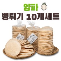 공주뻥 양파 뻥튀기 10개세트 130g 국민간식