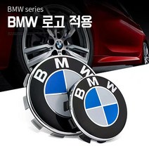 BMW 휠캡 커버 블랙화이트 블루화이트 오리지널 카본 68MM 휠커버, 오리지널 블루화이트