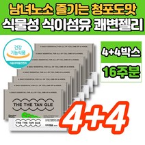 식물성 식이섬유 쾌변 화이바 화이버 맛있는 젤리 스틱 섬유소 난소화성말토덱스트린 키즈 유아 어린이 청소년 성인 남성 여성, 4+4박스