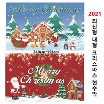 크리스마스 현수막 초대형 성탄절 어린이집 교회 매장 등 배경 포토존 용품, A-녹색현수막