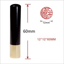 네임스탬프 명판도장 이름스탬프Japanese Hanko Chop Brass 일본어 이름 스탬프 영어 사용자 정의 나무 문, 05 Round Ebony 12mm