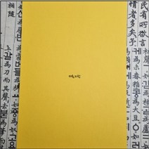 진노랑 서화 합지 판 보드 A4 10장 하드보드 210mmX297mm 배지 받침 두방 판지 사진 전시