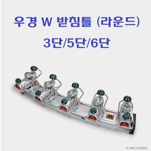 [연낚시]우경 W 받침틀 라운드 3단, 1개