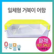 [우연물방] 일체형 거북이 어항 DS-WG300B 일체형어항