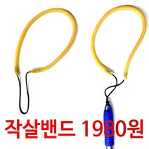 해루질 장비 랜턴 수경 써치 뜰채 조과통 작살 작살촉 가프 두레박 통발 살림망 삼지창 뜰채망 뜰망, 작살용 특수 고무밴드 2개