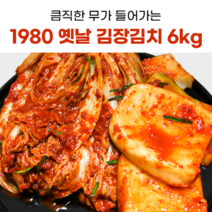 [정아리김치] 섞박지가 들어간 1980 전라도 옛날김장김치, 김치5kg+섞박지서비스1kg(총6kg)