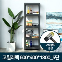 [수납선반] 고릴라랙 600x5FxA7x98 400x1800_5단/매장진열대 정리대 선반 N/W:JT+N1, 본상품선택, 1