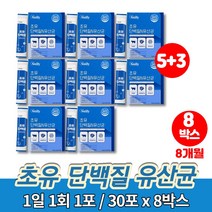 노인 공복 유산균 성인 초유 파우더 면역글로불린 프로바이오틱스 FOS 50대 60대 70대 아침 단백질 쉐이크 프로프리바이오틱스, 8박스