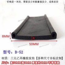 몰딩 E형 삼원 을병 고무 냉동창고 문충격방지테이프 전용 겹E 냉장 쇼케이스다 보온 먼지 춥다 출고문 1803765181, B-52 50*8mm