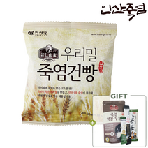 인산가 죽염 건빵 30g x 50개 죽염본가 인산죽염 / 2박스 구매시 + 죽염믹스커피1봉 + 죽염아메리카노1봉 + 죽염천마차1봉 + 죽염약콩두유1팩 증정