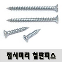 (유진코) 접시머리철판피스 4 x 19 백색 1000 개 태핑 1종 스크류 나사 못, 1000개
