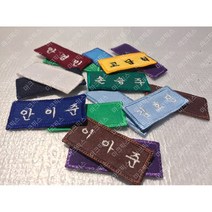 [마크픽스]학생명찰 교복명찰 이름표 유치원명찰 유아명찰 자수명찰 초중고명찰 회사명찰 5개, 흰색, 검정