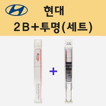 현대 2B 스카이블루 주문 붓펜 페인트 + 모비스 투명붓펜 8ml