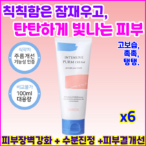 다봄 푸름 마린 콜라겐 기능성 크림 식물 줄기세포 스템셀 피부 주름개선 영양 고보습 피부장벽 인텐시브, 6개