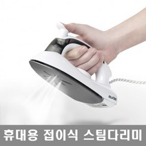 여행용 미니 접이식 스팀다리미 건식 스팀 겸용, 본품