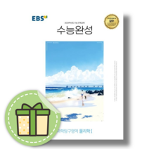 [최신] 수능완성 물리학1 물리1 (2024수능대비) #Book-in #바로출발, 과학영역
