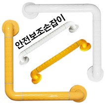 가구가구또가구 안전보조손잡이 장애인보조손잡이 노약자 안전바, 01_ 일자안전보조손잡이(옐로우) 400p, 1개