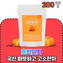 말린호박팥 차 티 물 음료 주스 가루 분말 티백차 tea 환절기 겨울차 가을차 팥물 호박물 탕비실 환절기 추천차 전통