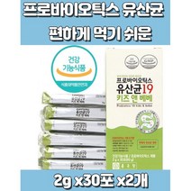 유산균언제 달지않은유산균 슈퍼장건강유산균솔루션 항생제유산균 프로바이오틱스 유산균19 키즈앤베베