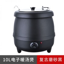 업소용 워머 보온솥 차핑디쉬 전자 온탕기 스테인리스 호텔 뷔페 스프 국 죽 탕 보온기, 10L빈티지스크럽블랙