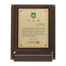 공로패 상패 감사패 기념패 기념상패 주문제작, 옵션선택
