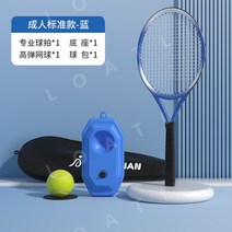 1인 테니스 리바운드 라켓 패키지, 블루라켓+볼1+베이스+볼백