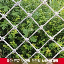 야외 어린이 등반 그물 로프 훈련 유치원 안전 보호망 낙하 방지, 6mm  메쉬 10cm