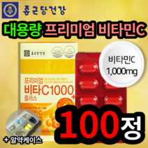 종근당 온가족이 함께 먹는 프리미엄 비타C 1000 플러스 고함량 비타민 바이타민 vitamin 씨 셀렌 마그네슘 비타민 B E 아연 면역 혈관 건강 도움 부모님 알약케이스 대학생, 100정, 1개 (12380원 할인)