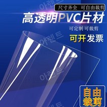 pvc판재 투명 아크릴판 아크릴 재단 제작 pvc판 대형, 폭 1.4m 길이 6m 두께 0.5mm
