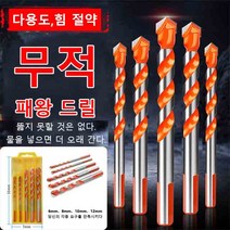 다기능 패왕 삼각 드릴 5종 세트 [6+6+8+10+12] 스텐 드릴비트, (6+6+8+10+12)5종 *1세트