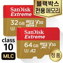 블랙박스SD카드 MLC 32/64GB 메모리 파인뷰 X300, 익스트림, microSD_64GB