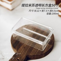티라미수용기 샌드위치 포장 일회용 그릇 보틀 케이크 배달 용기 상자 상자 상자 상자 철, 200ml 티라미수 투명 직사각형 50개입, 그림을 참조하십시오