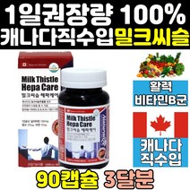 밀크시슬 실리마린 밀크씨슬 맥스 간 에좋은 영양제 간건강 리버 간영양제 효과 비타민b 비타민 캐나다 산 보조제 홈쇼핑 50대 중년 파워 프로 40대 60대 골드 프라임 대용량